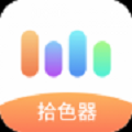 一手取色采
