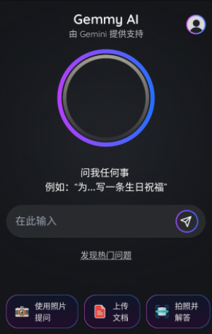 Gemmy AI助手