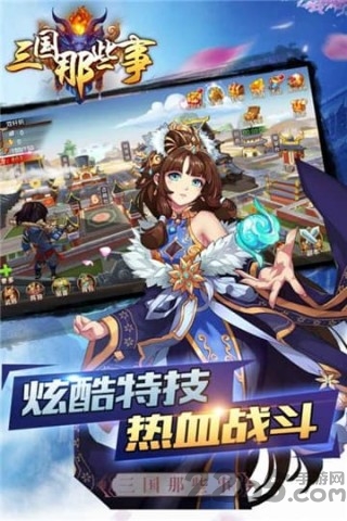 三国那些事