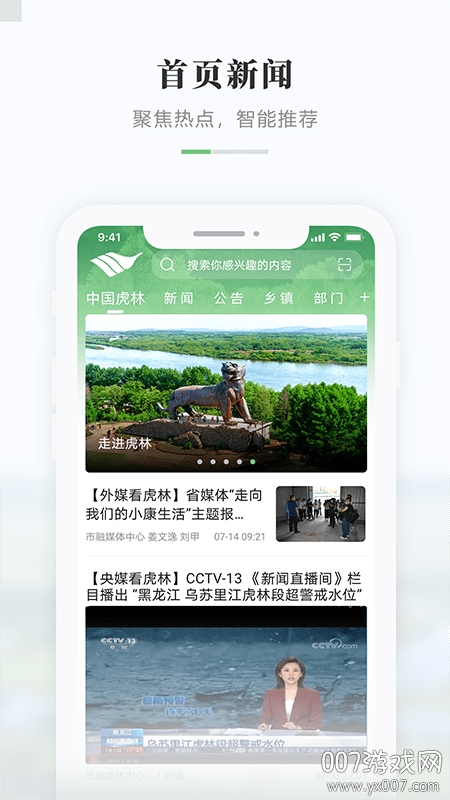 启点虎林
