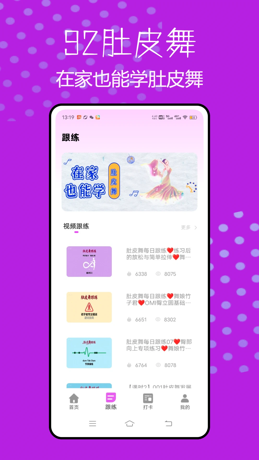 92肚皮舞