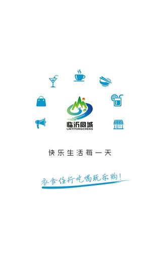 临沂同城(临沂生活服务软件) v15.0.5 安卓版