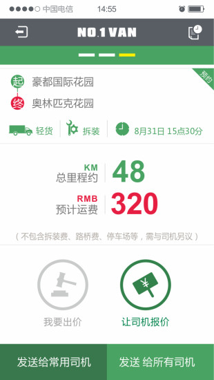 一号货车货主版ios版
