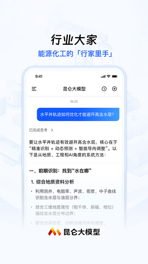 昆仑大模型