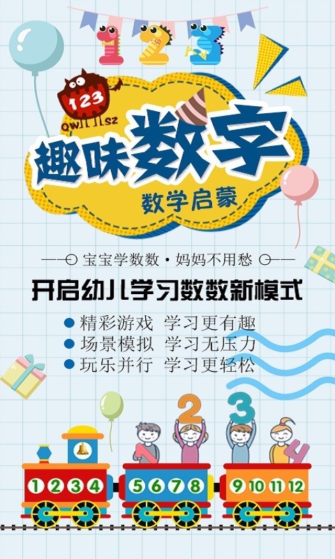 幼儿数学启蒙 幼儿数学启蒙