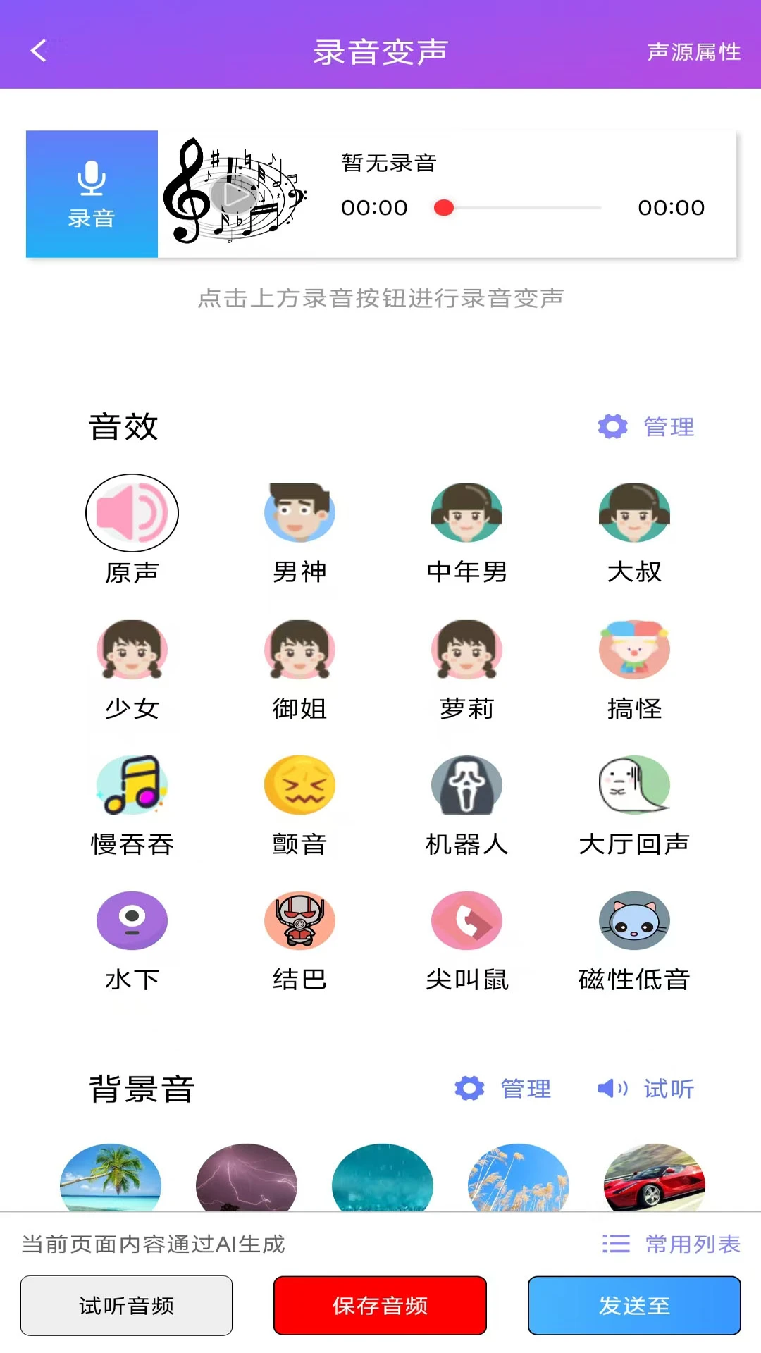 变声器语音精灵 变声器语音精灵
