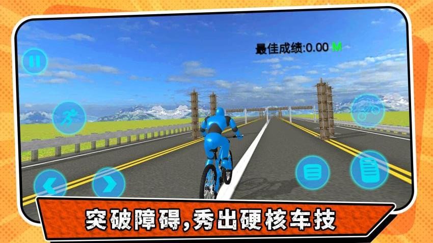 越野公路挑战