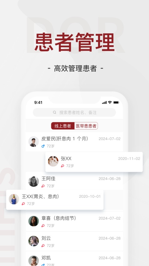 四惠医疗