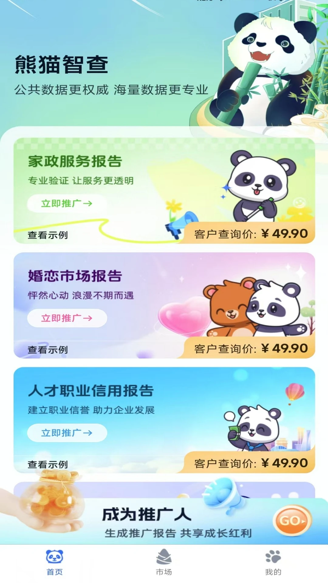 熊猫智查