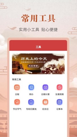 365农历黄历 365农历黄历