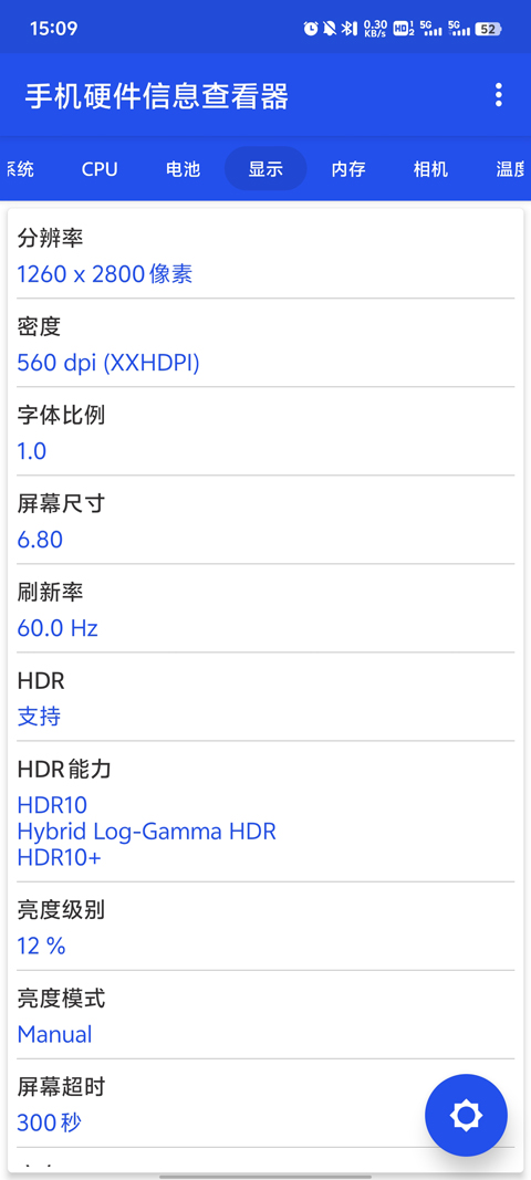 手机硬件信息查看器 手机硬件信息查看器