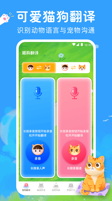 狗狗翻译