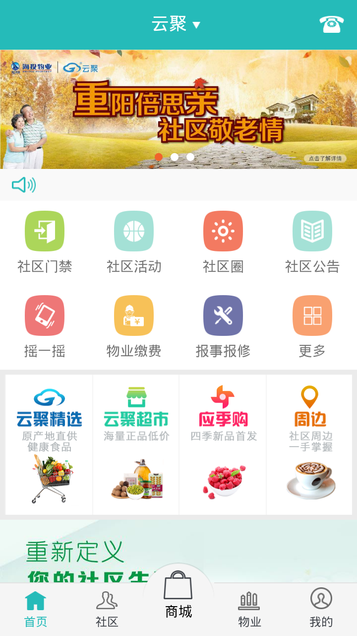 云聚社区