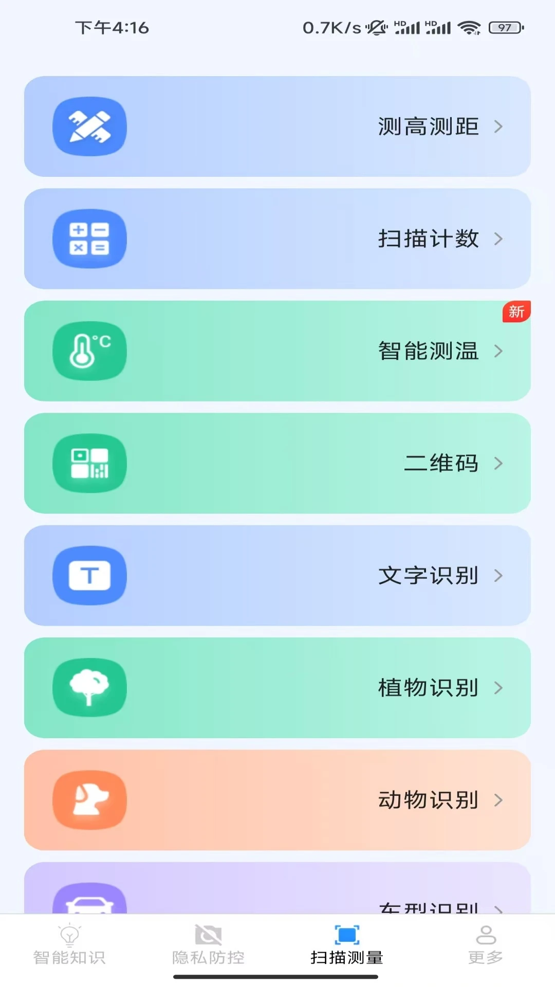 智控测量仪