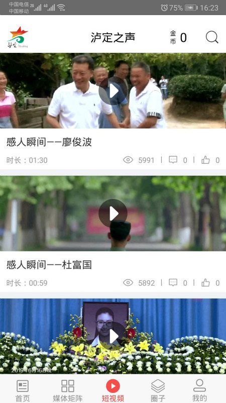 泸定之声