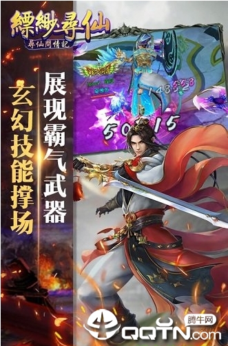 缥缈寻仙