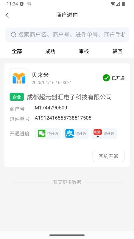 贝来米