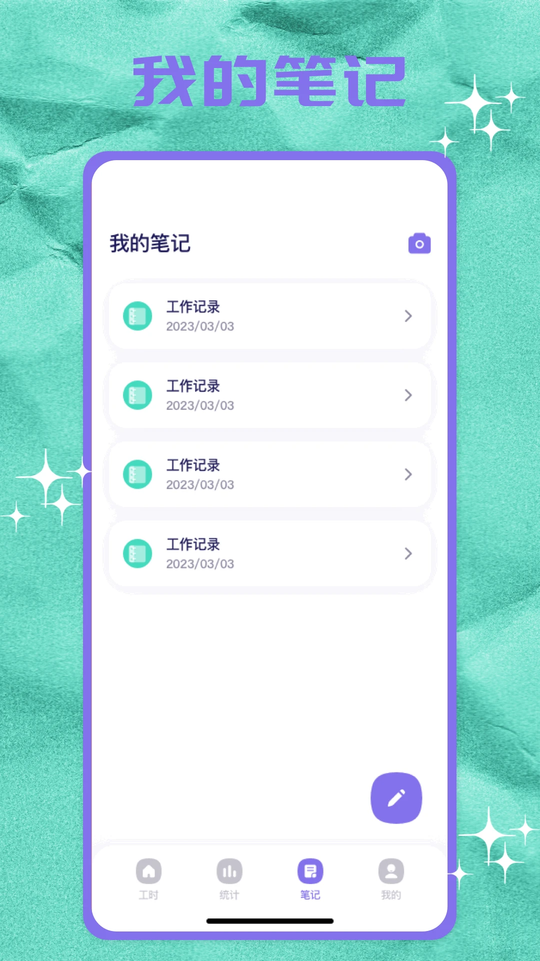 记上班
