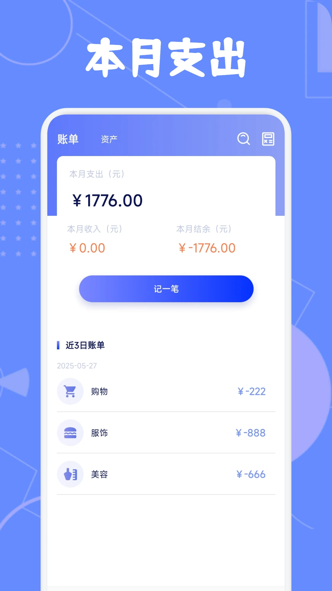 icos记账 icos记账