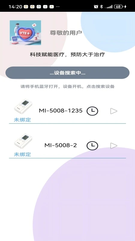 VTE随身防