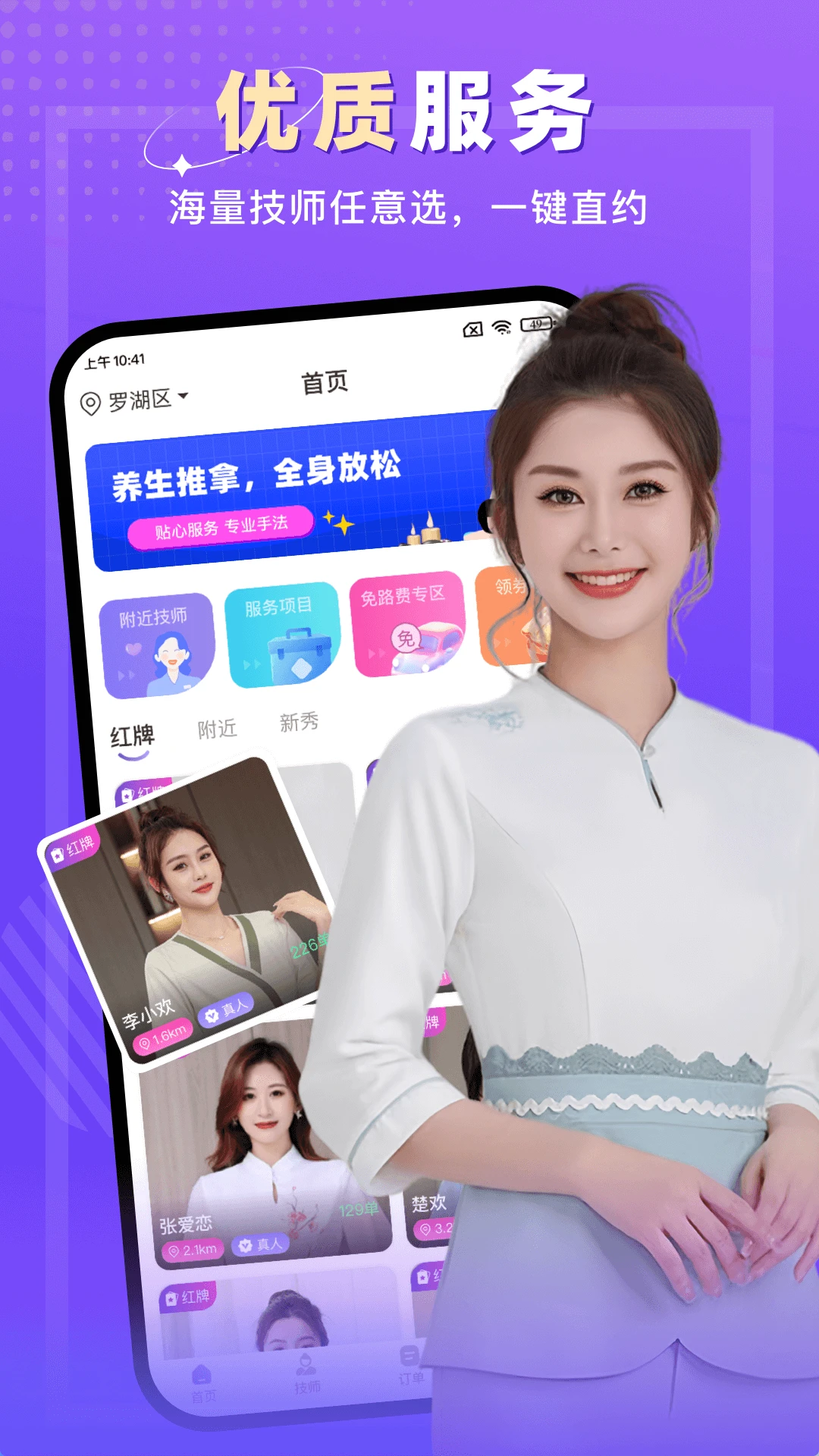 按一按上门按摩