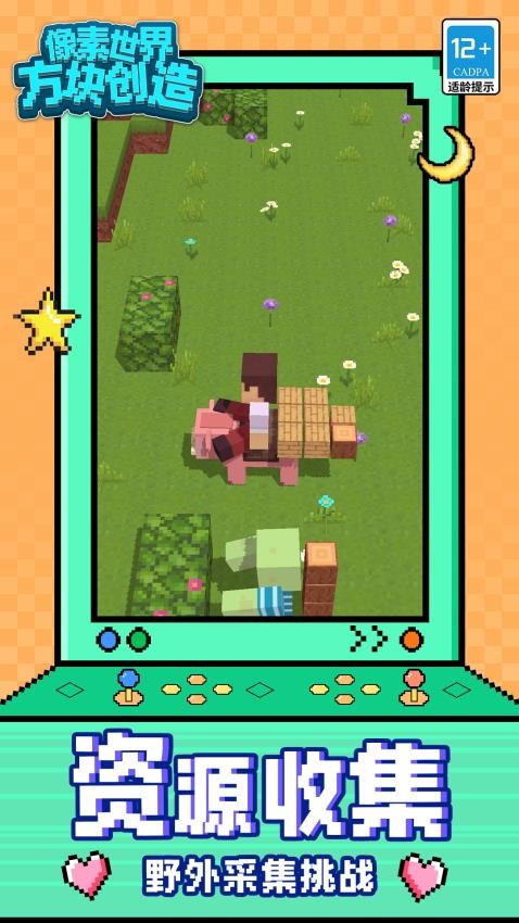 像素世界：方块创造