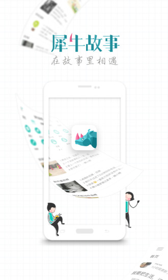 犀牛故事 犀牛故事