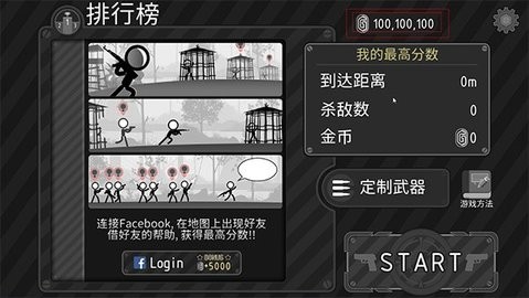 火柴人神枪手