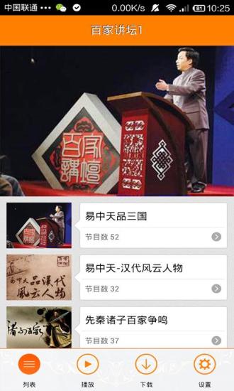 百家讲坛
