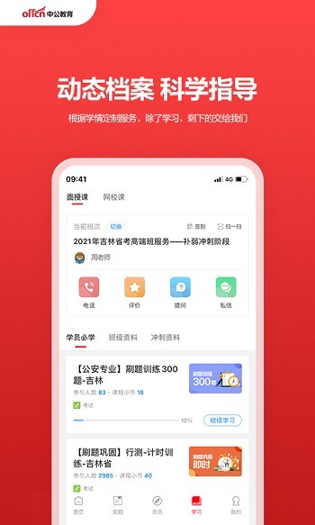 中公教育手机app