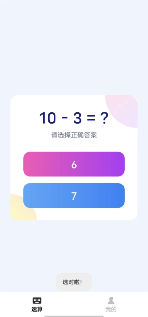 算术小达人