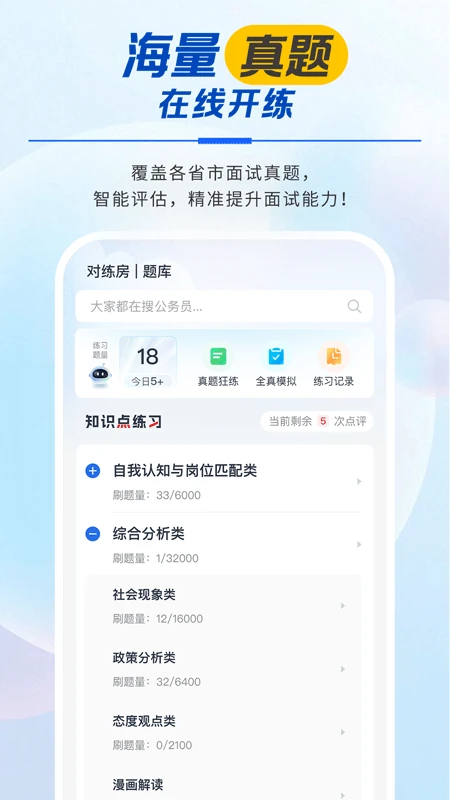 松弛面试