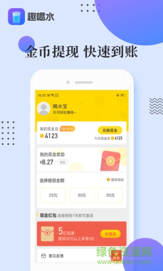 趣喝水