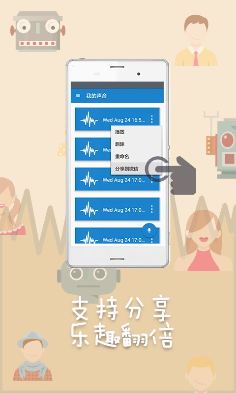 变声助手