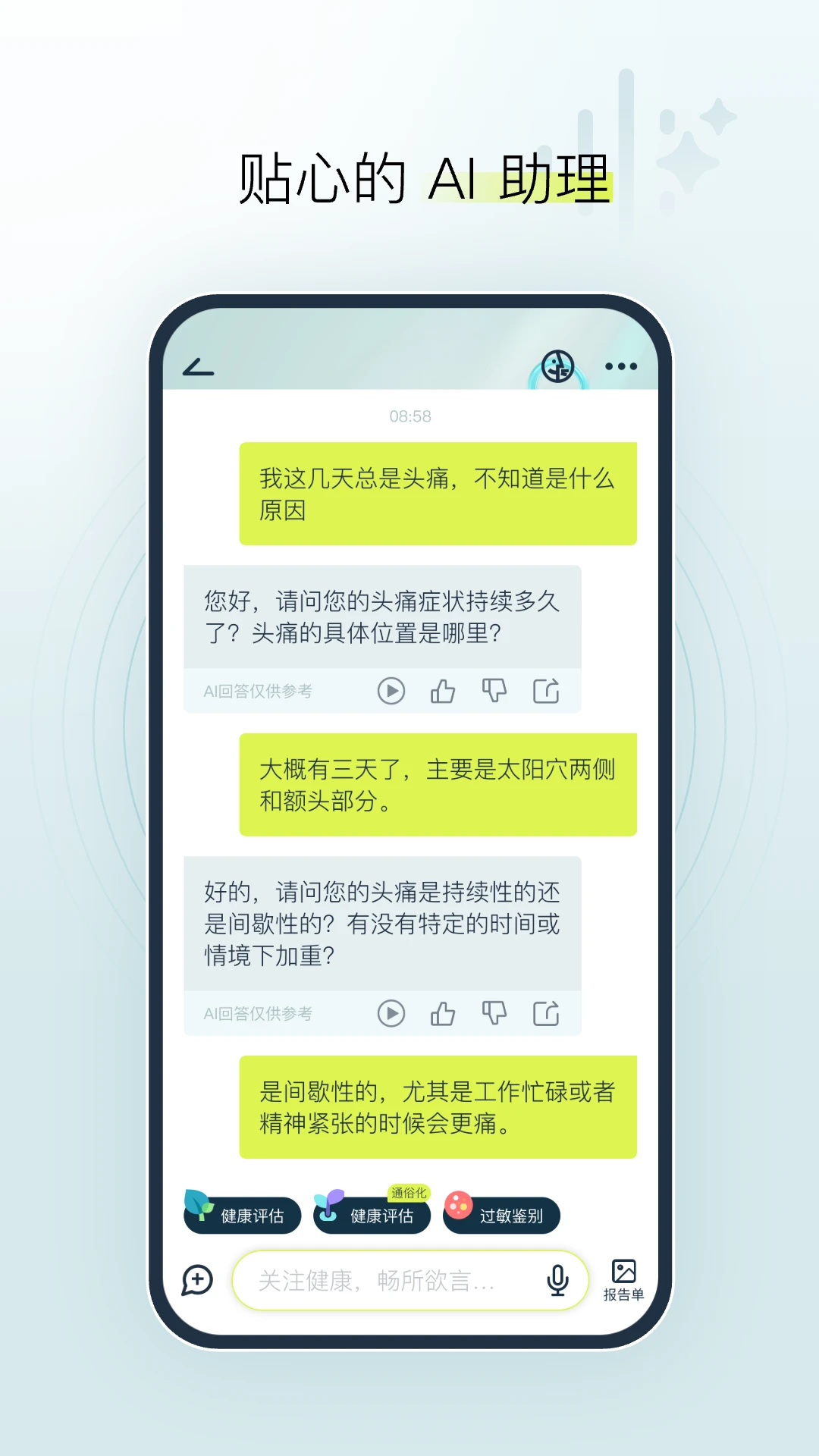 健康小慧