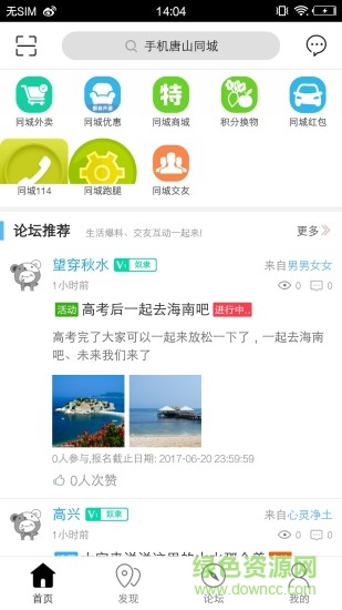 手机唐山同城 手机唐山同城