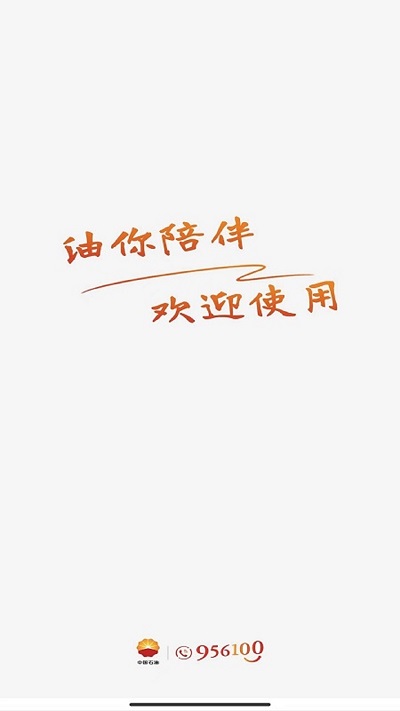 中油在线
