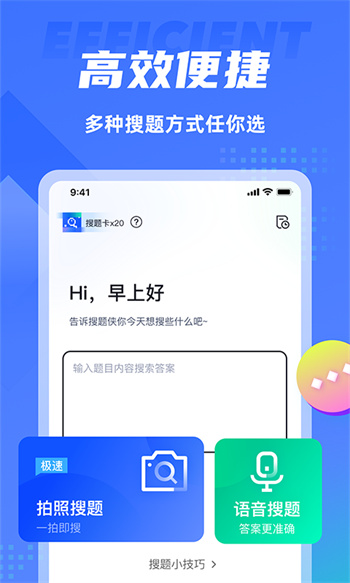 新视野大学英语搜题官方正版(搜题侠)