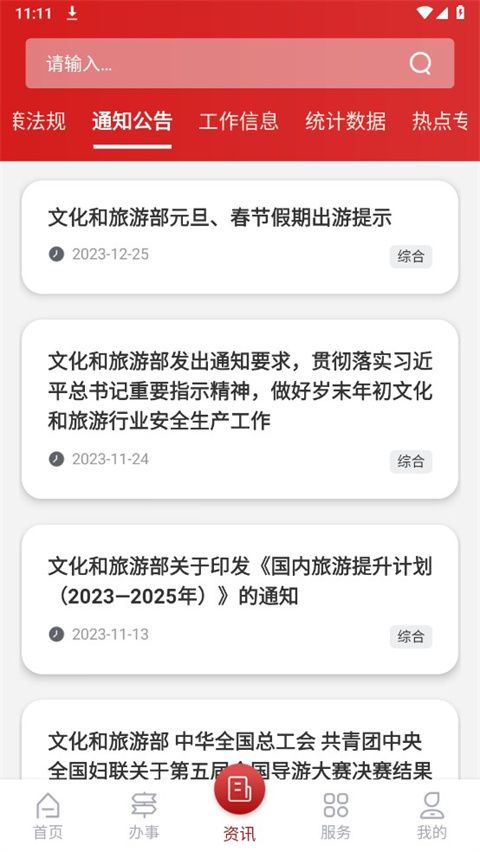 文旅市场通(旅游市场政务服务平台) v1.9.0 安卓版