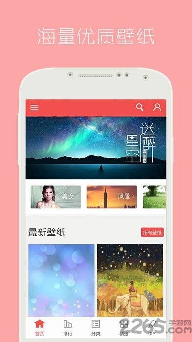 壁纸管家 壁纸管家