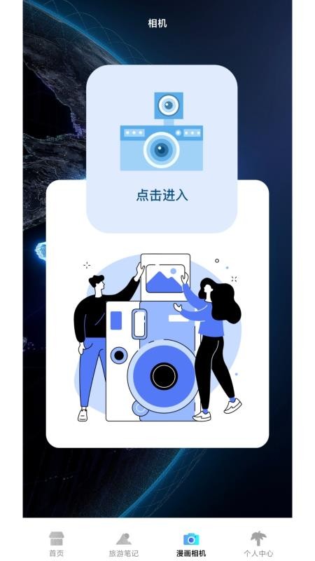 游世界计
