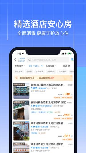 航班管家 航班管家
