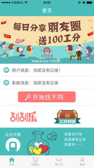 挣工分