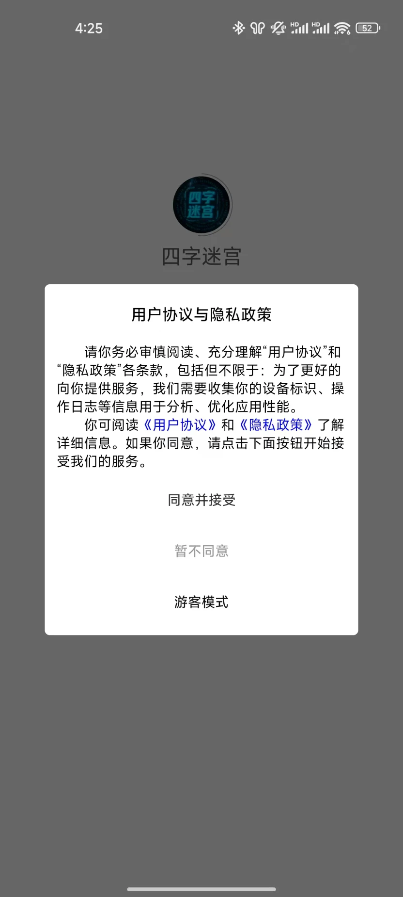 四字迷宫