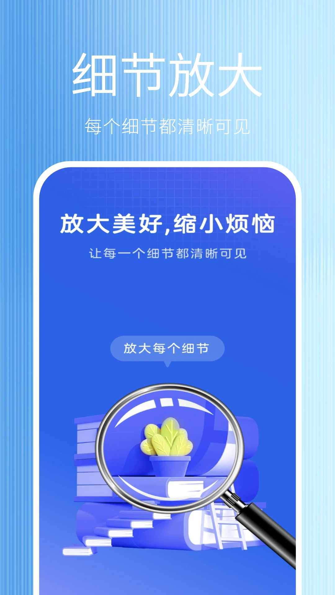 免费全能放大镜
