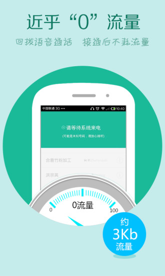 WIFI网络电话