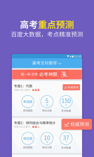 百度高考智能服务平台