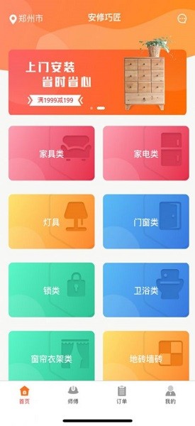 安修巧匠