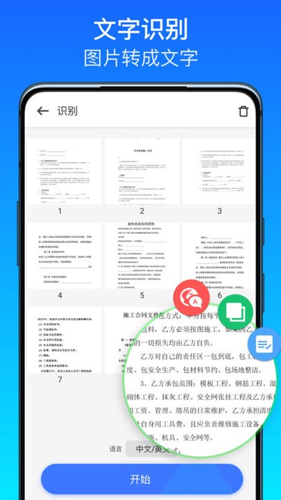 全智能日常计算器