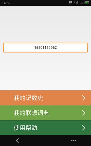 记数专家